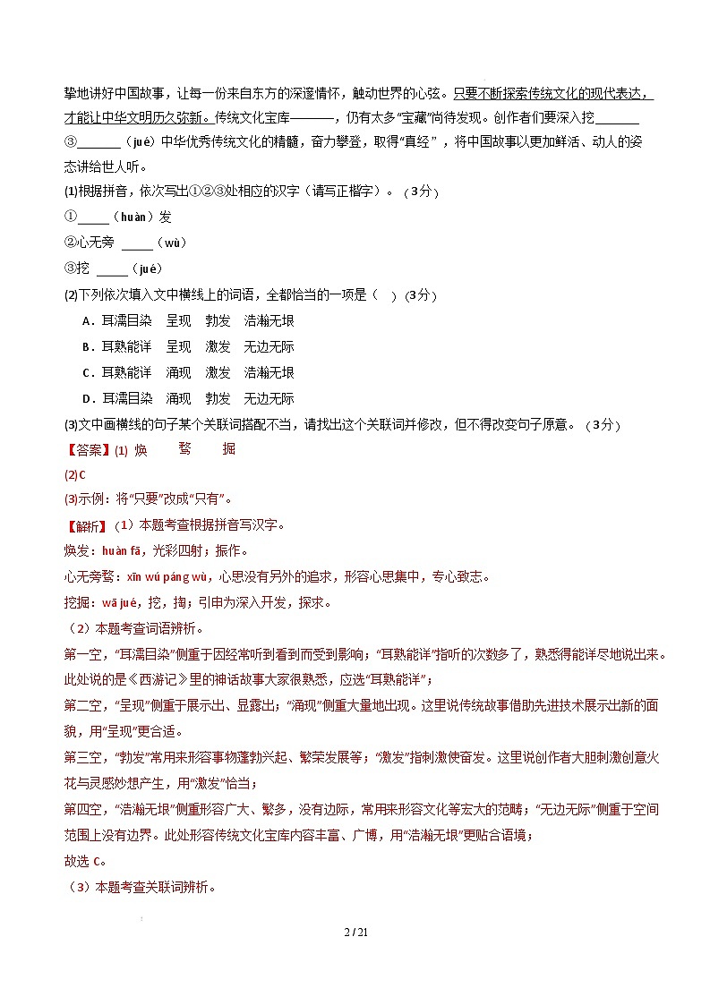 九年级语文开学摸底考(福建专用)(全解全析)第2页