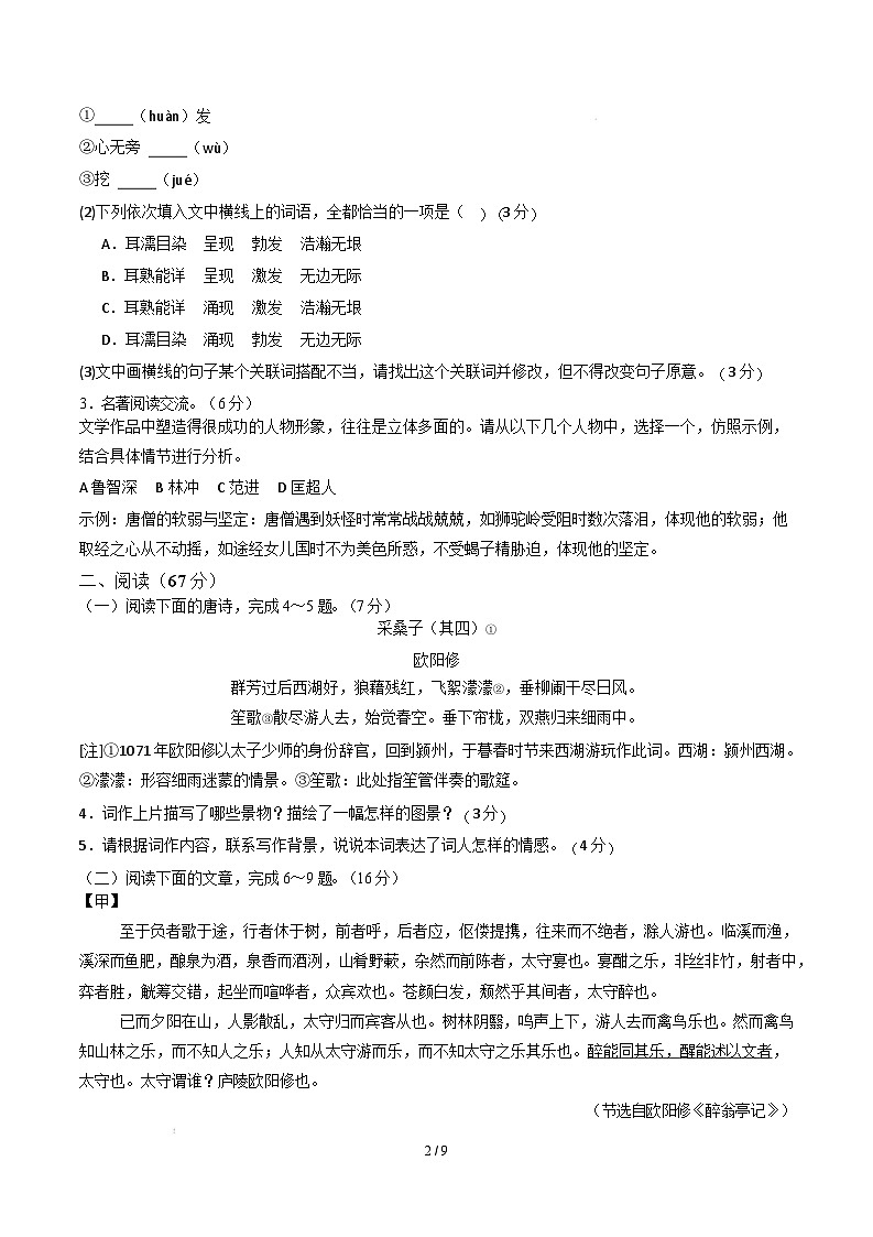 九年级语文开学摸底考(福建专用)(考试版)第2页