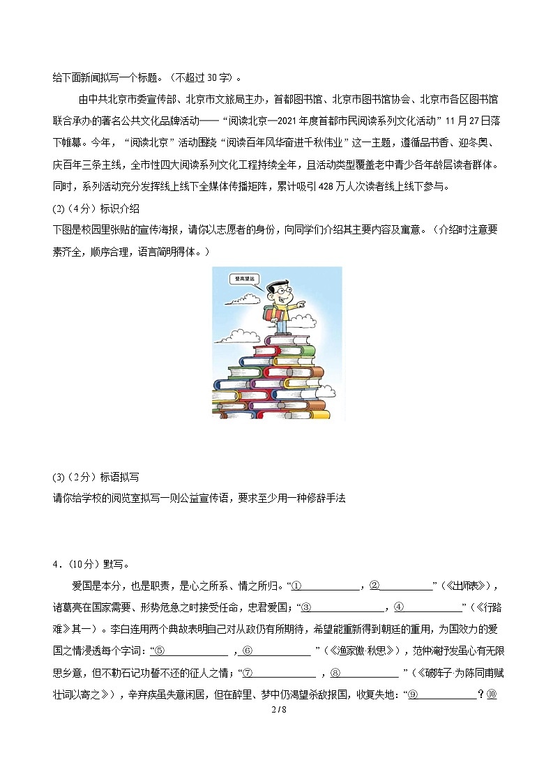 九年级语文开学摸底考(统编版通用)01(考试版)第2页