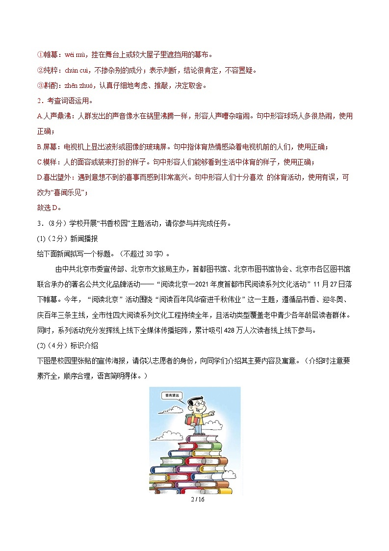 九年级语文开学摸底考(统编版通用)01(全解全析)第2页