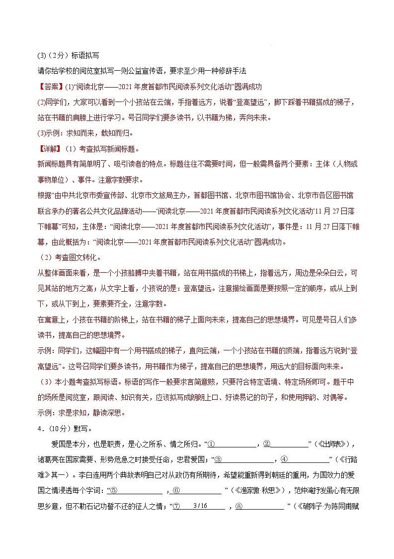 九年级语文开学摸底考(统编版通用)01(全解全析)第3页