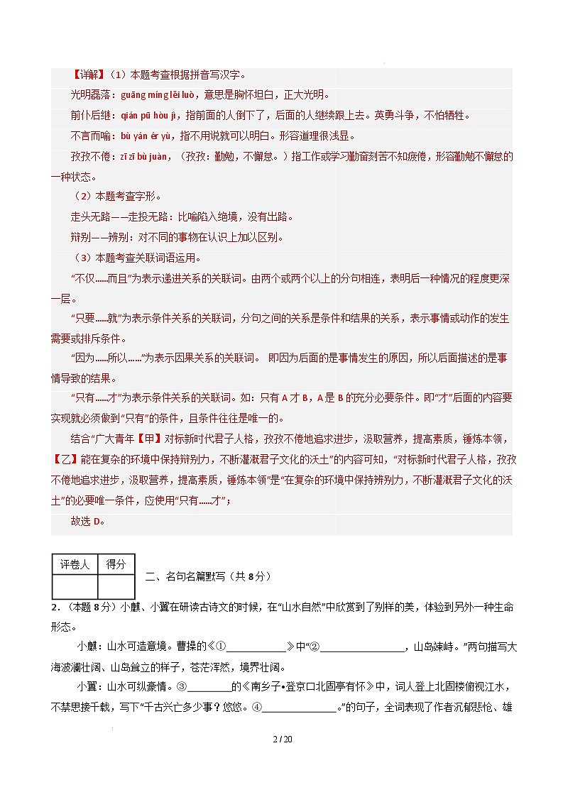 九年级语文开学摸底考(苏州专用)(全解全析)第2页