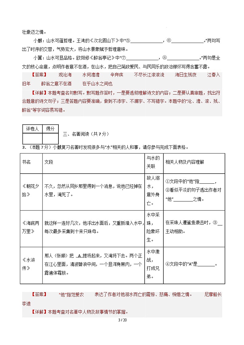 九年级语文开学摸底考(苏州专用)(全解全析)第3页