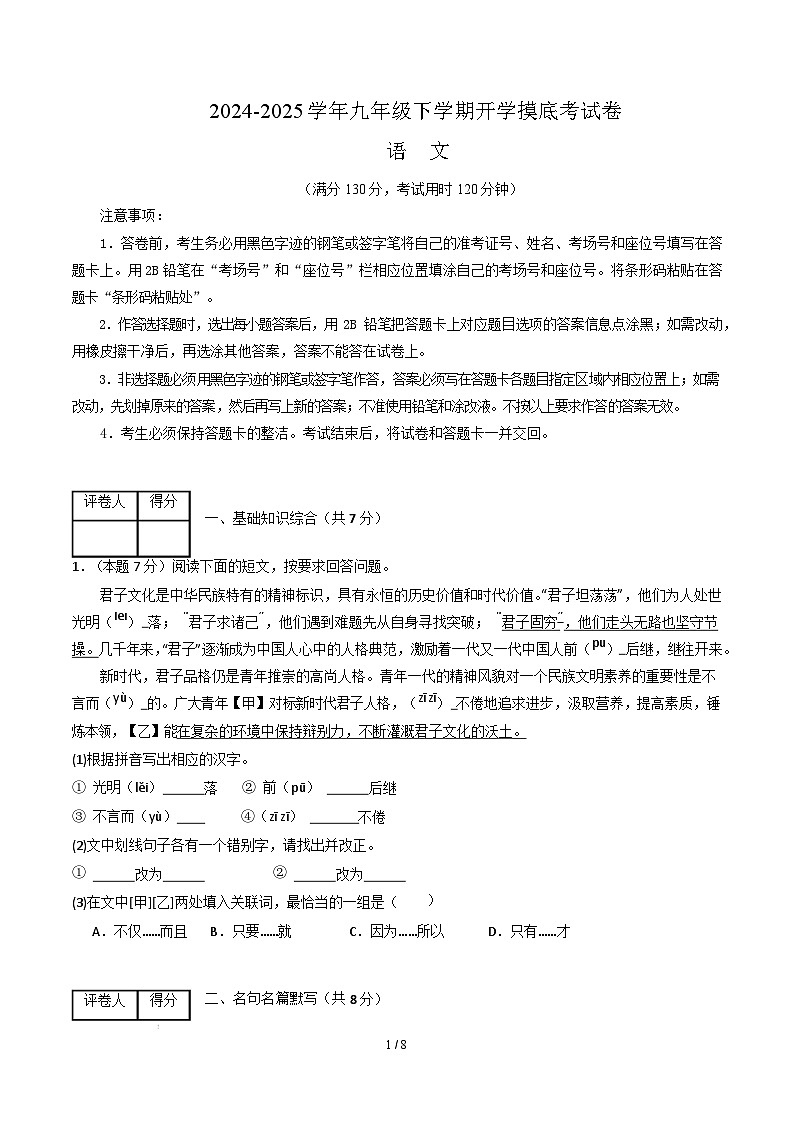 九年级语文开学摸底考(苏州专用)(考试版)第1页