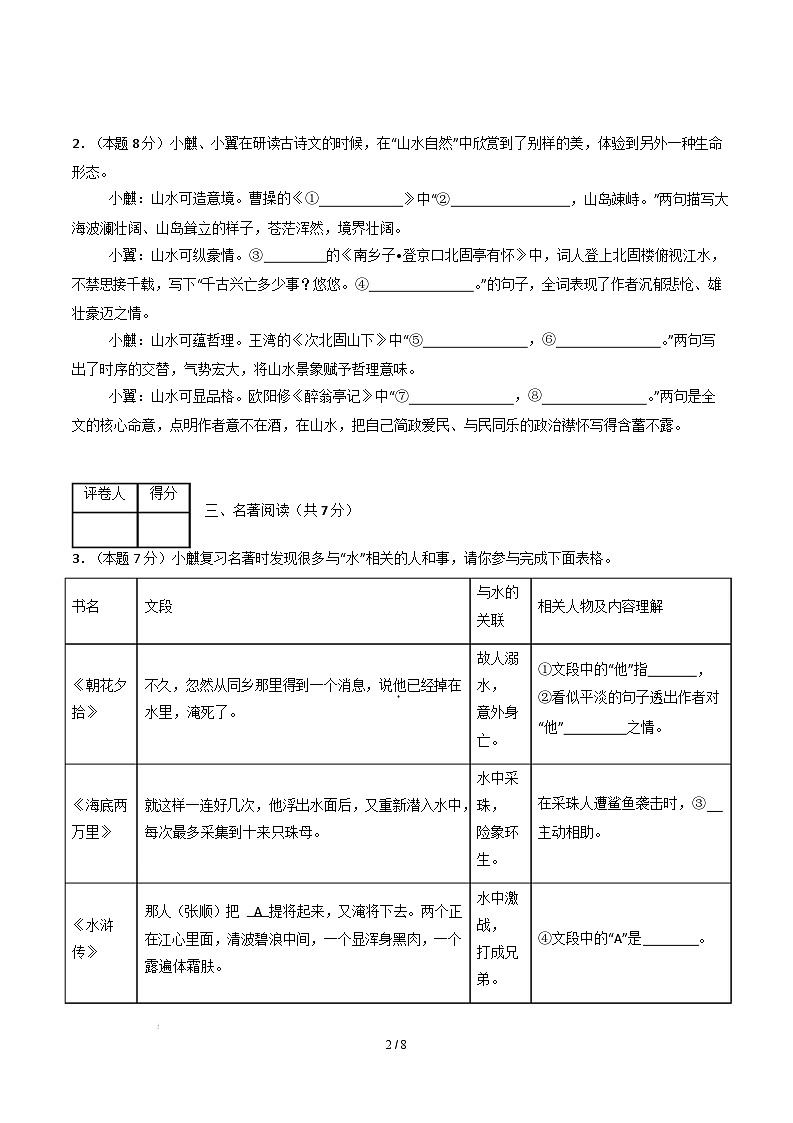 九年级语文开学摸底考(苏州专用)(考试版)第2页