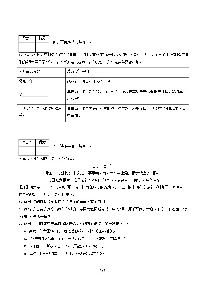 九年级语文开学摸底考(苏州专用)(考试版)第3页