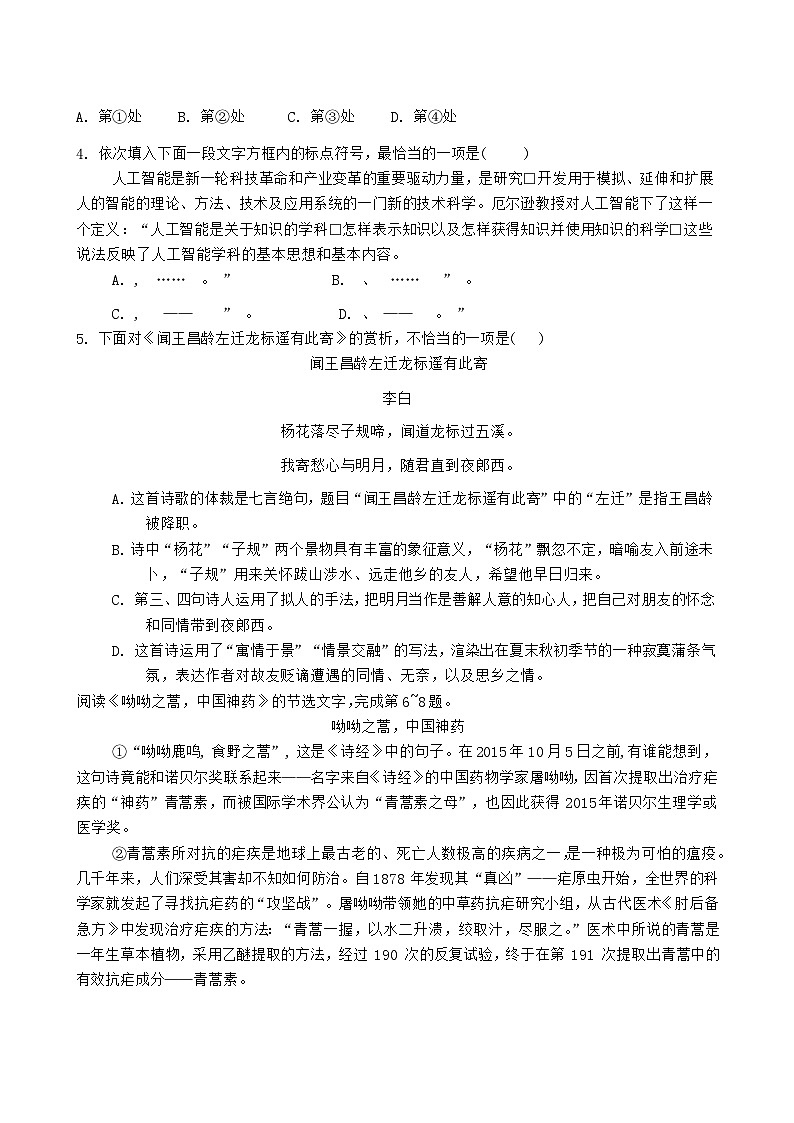 天津市红桥区2024-2025学年七年级上学期1月期末考试语文试题第2页