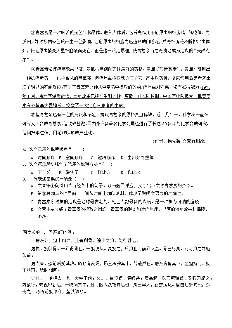 天津市红桥区2024-2025学年七年级上学期1月期末考试语文试题第3页