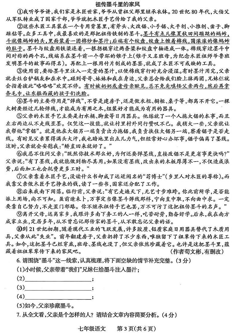 焦作市2024-2025七年级上学期期末语文试卷及答案第3页