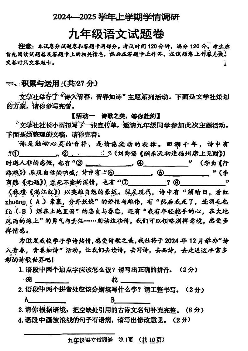 郑州市中原区2024-2025九年级上学期期末语文试卷第1页