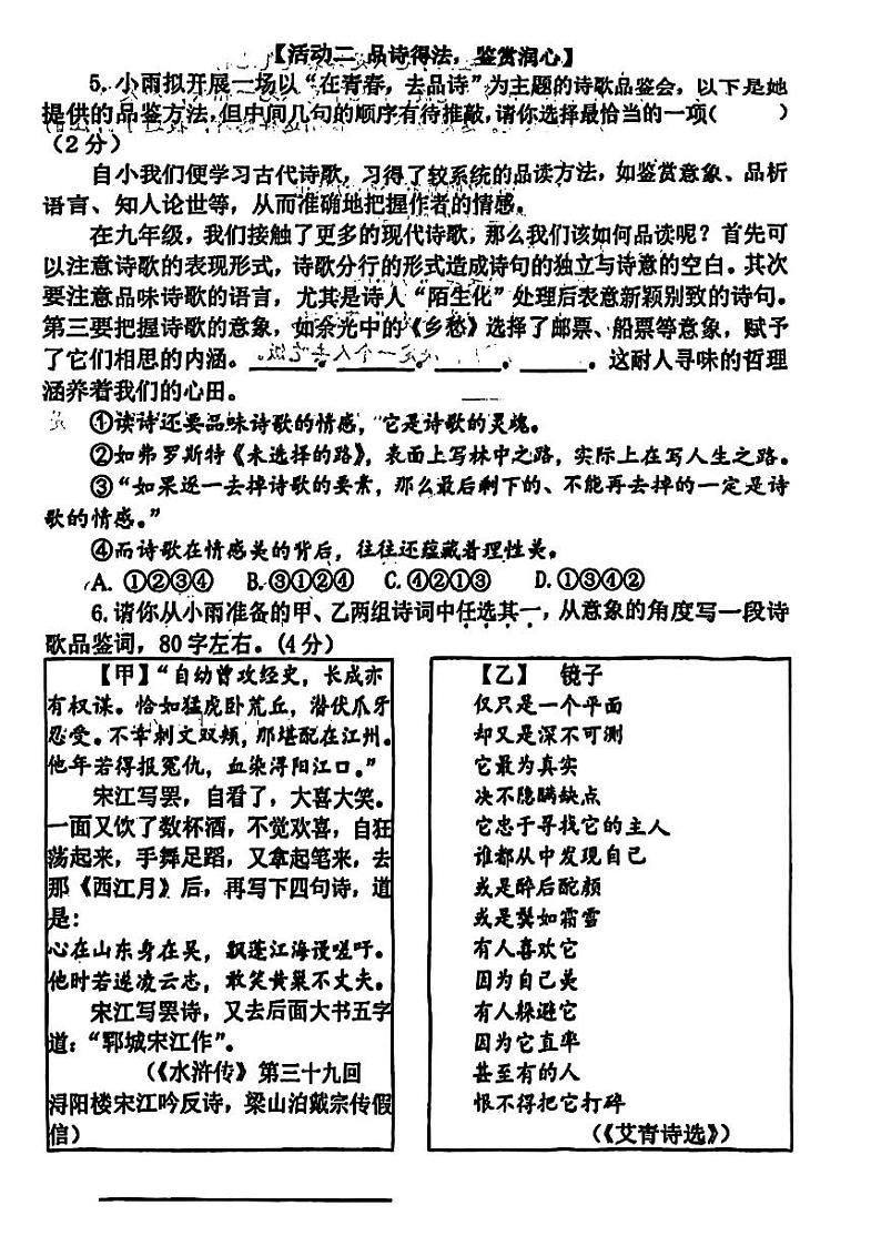 郑州市中原区2024-2025九年级上学期期末语文试卷第2页