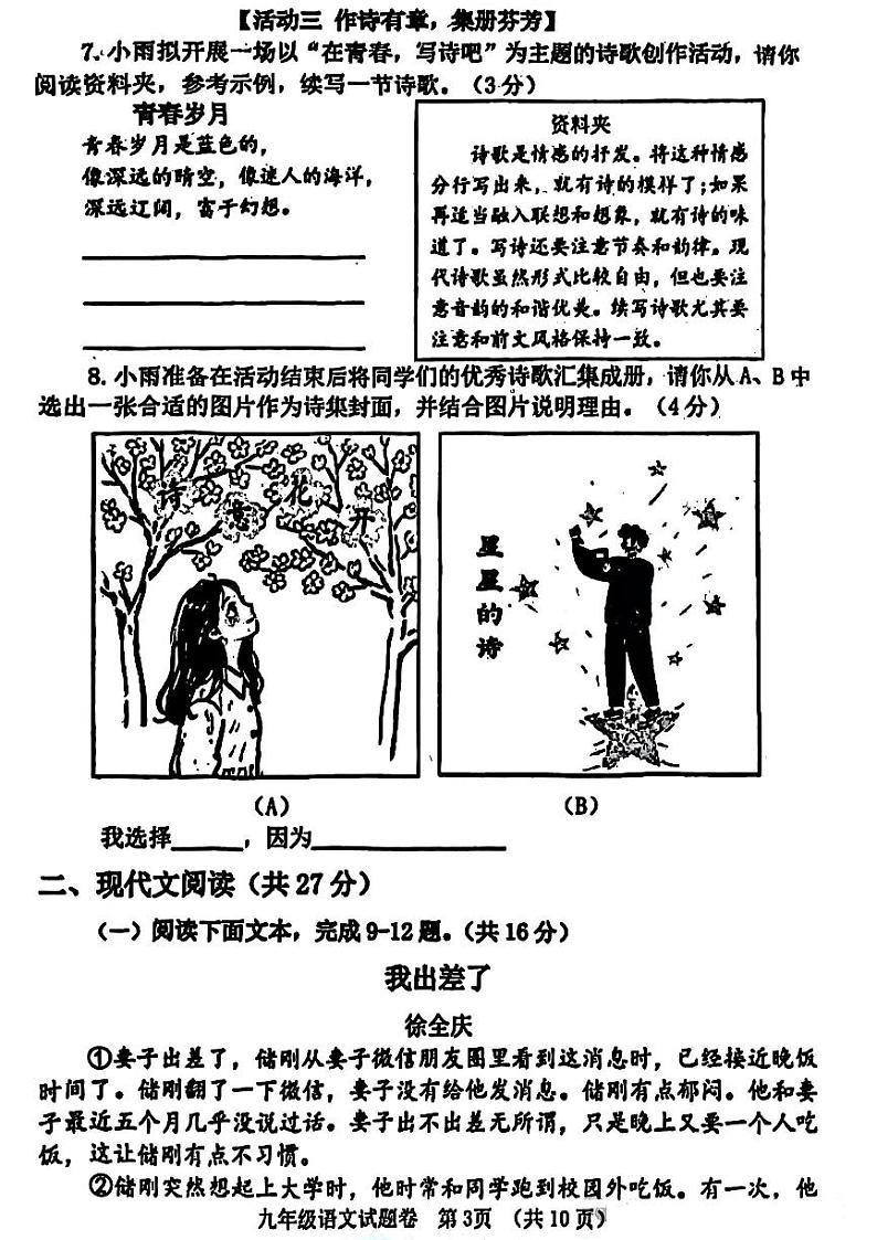 郑州市中原区2024-2025九年级上学期期末语文试卷第3页