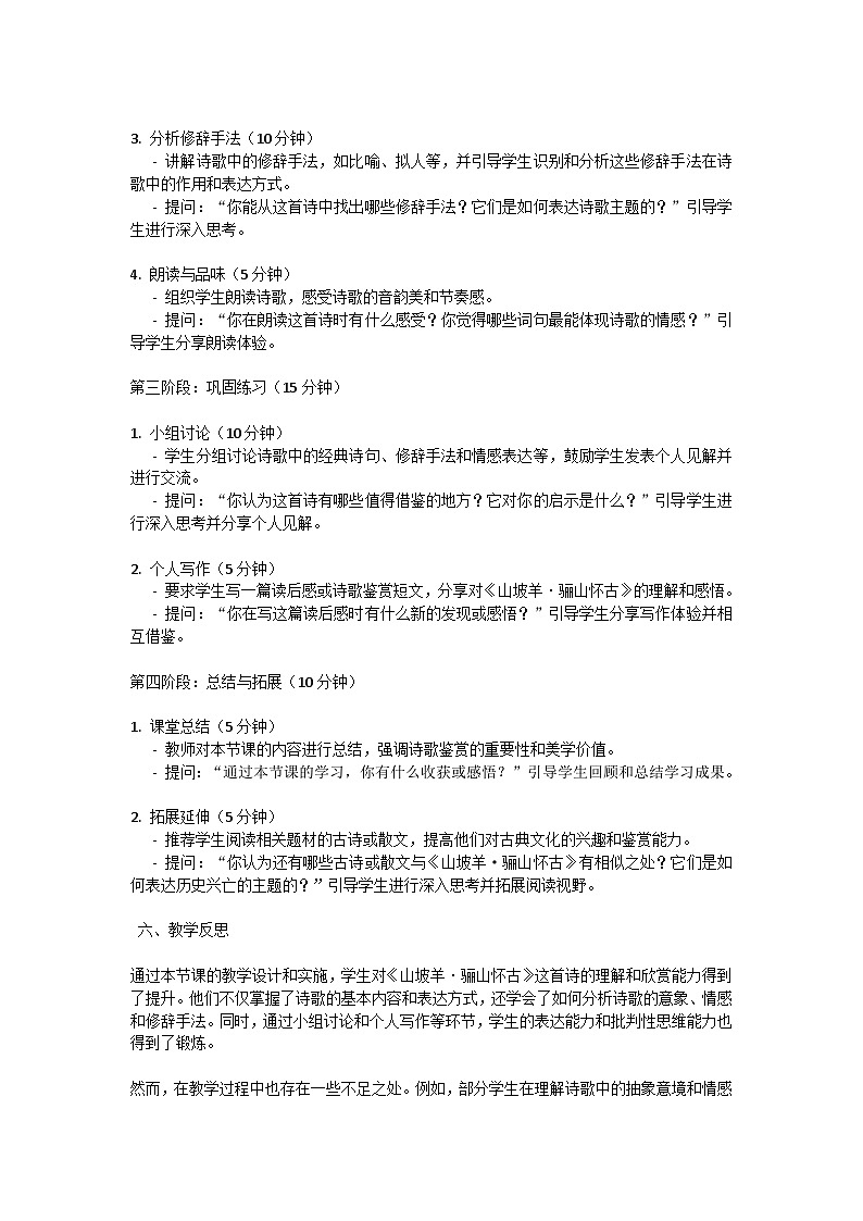 初中语文-第六单元课外古诗词诵读《山坡羊.骊山怀古》张养浩教学设计-2023-2024学年统编版语文九年级下册第3页