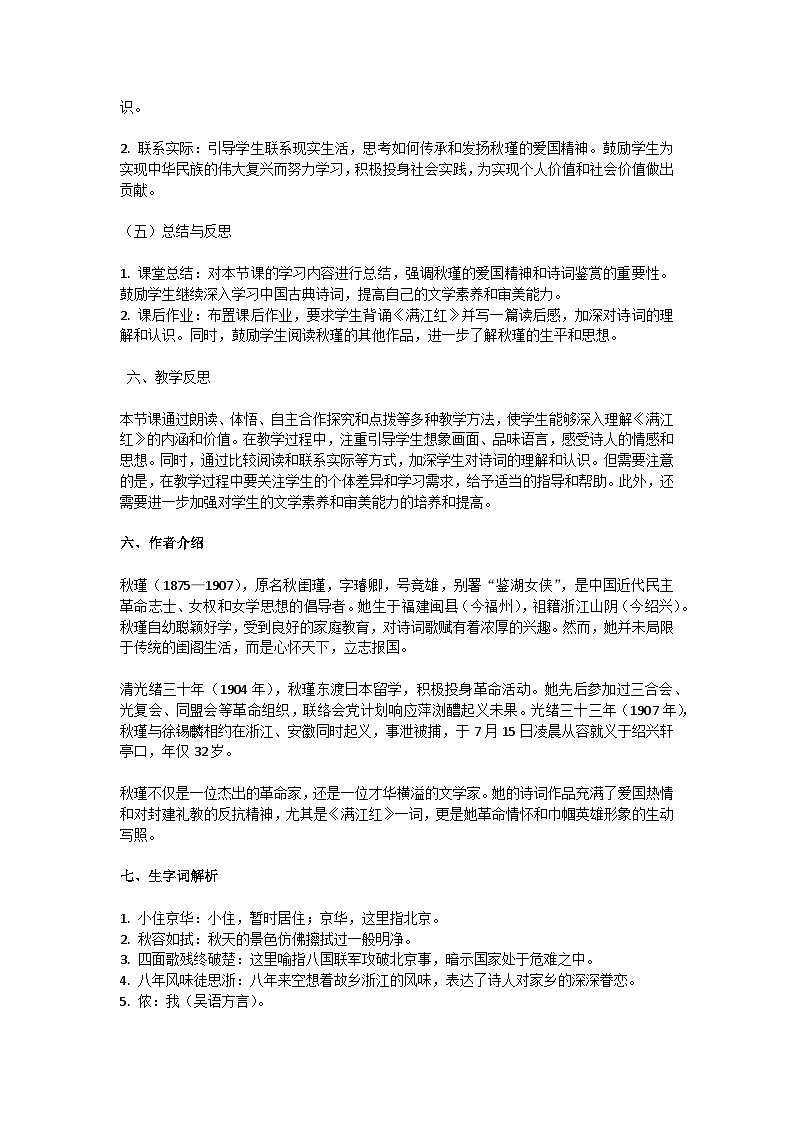 初中语文-第三单元《满江红》秋瑾教学设计-2023-2024学年统编版语文九年级下册第3页