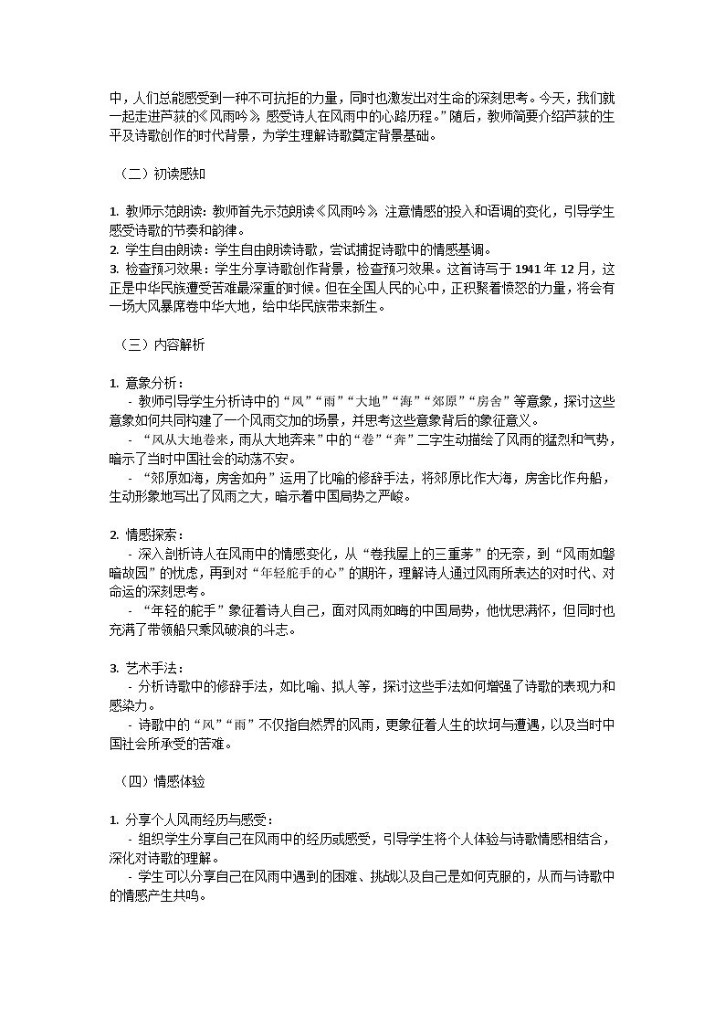 初中語文-第一單元短詩五首《風雨吟》蘆荻教學設(shè)計-2023-2024學年統(tǒng)編版語文九年級下冊第2頁
