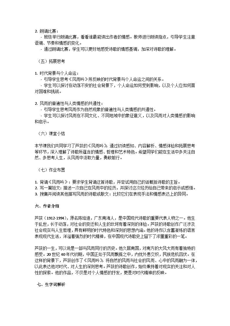 初中語文-第一單元短詩五首《風雨吟》蘆荻教學設(shè)計-2023-2024學年統(tǒng)編版語文九年級下冊第3頁
