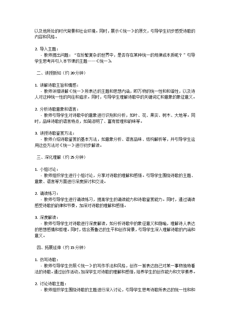 初中语文-第一单元短诗五首《统一》聂鲁达教学设计-2023-2024学年统编版语文九年级下册第3页