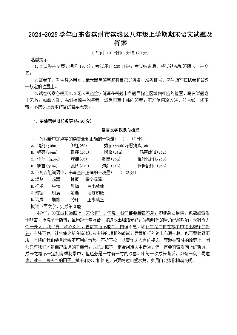2024-2025学年山东省滨州市滨城区八年级上学期期末语文试题及答案第1页