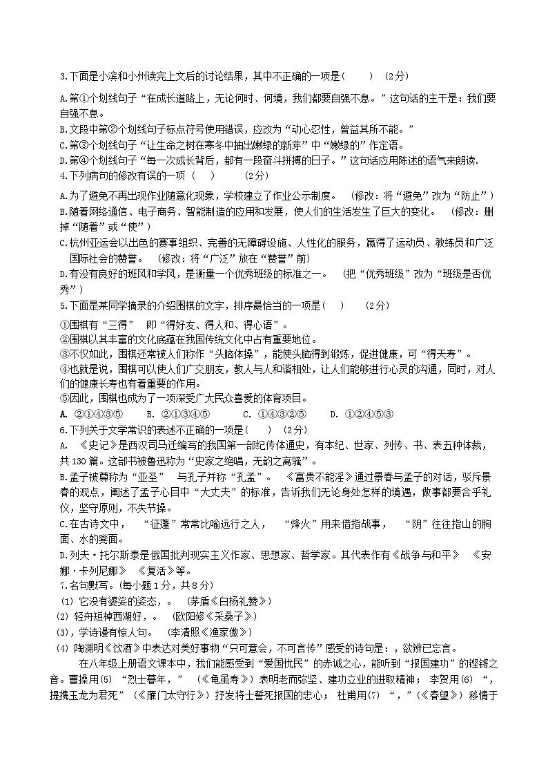 2024-2025学年山东省滨州市滨城区八年级上学期期末语文试题及答案第2页