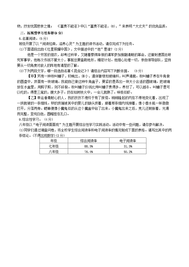 2024-2025学年山东省滨州市滨城区八年级上学期期末语文试题及答案第3页
