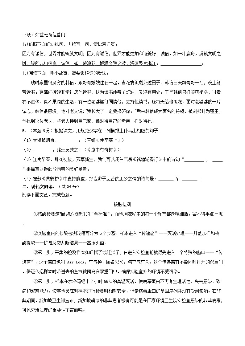 2024-2025学年四川省泸州市古蔺县八年级上学期期末语文试题及答案第2页