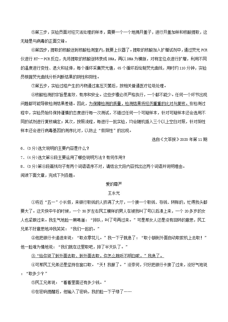 2024-2025学年四川省泸州市古蔺县八年级上学期期末语文试题及答案第3页