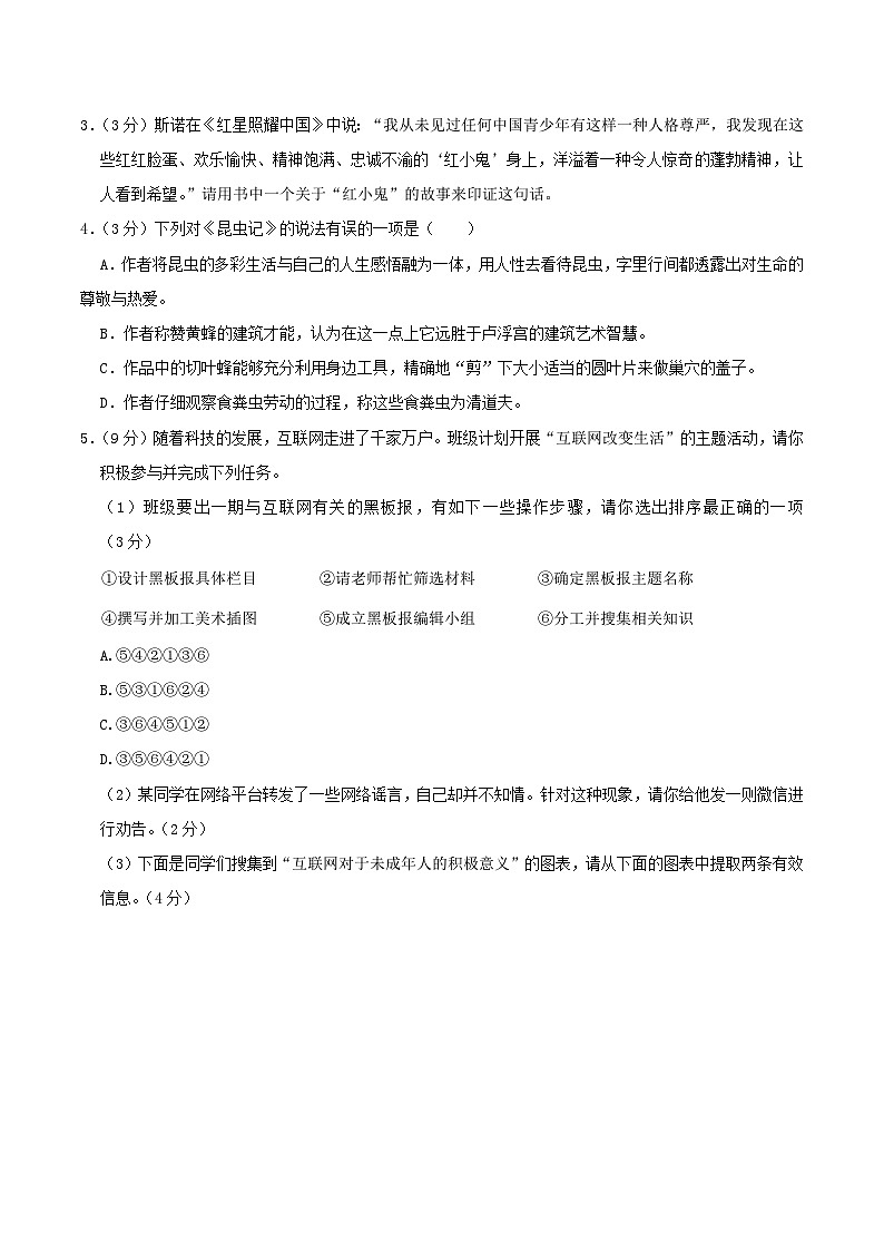2024-2025学年重庆市开州区八年级上学期期末语文试题及答案第2页