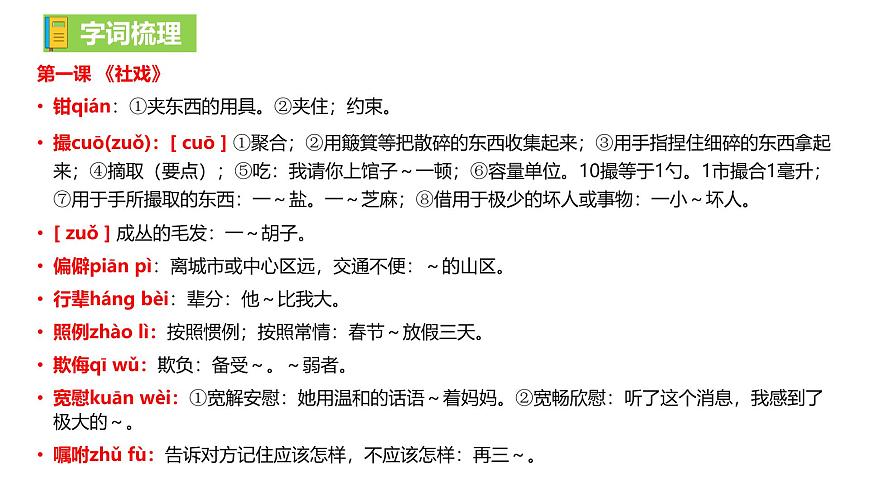 八下第一單元復(fù)習(xí)課件第2頁