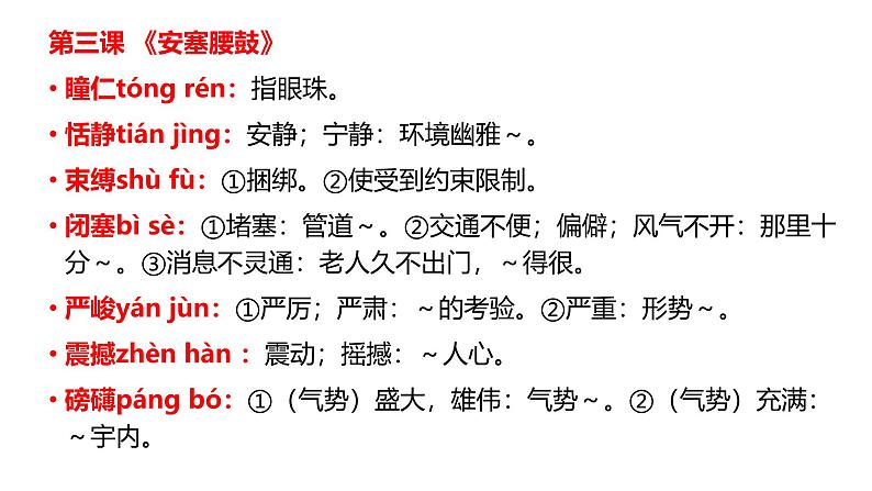 八下第一单元复习课件第7页