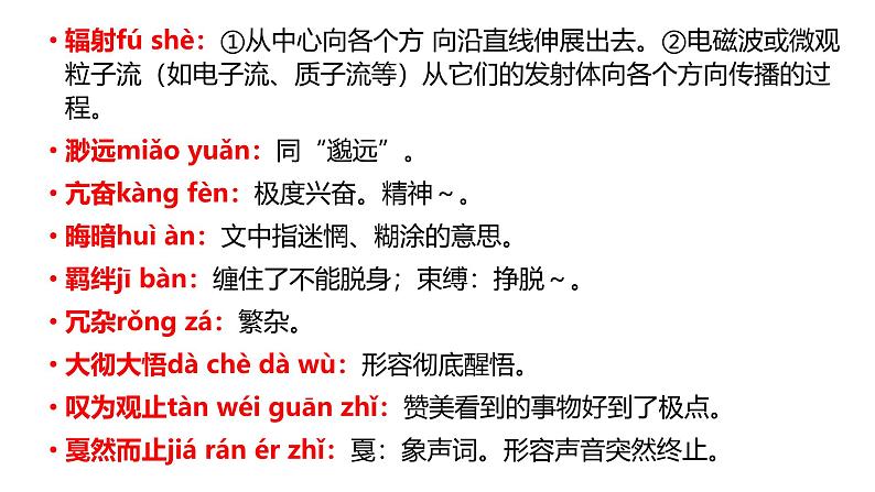 八下第一单元复习课件第8页