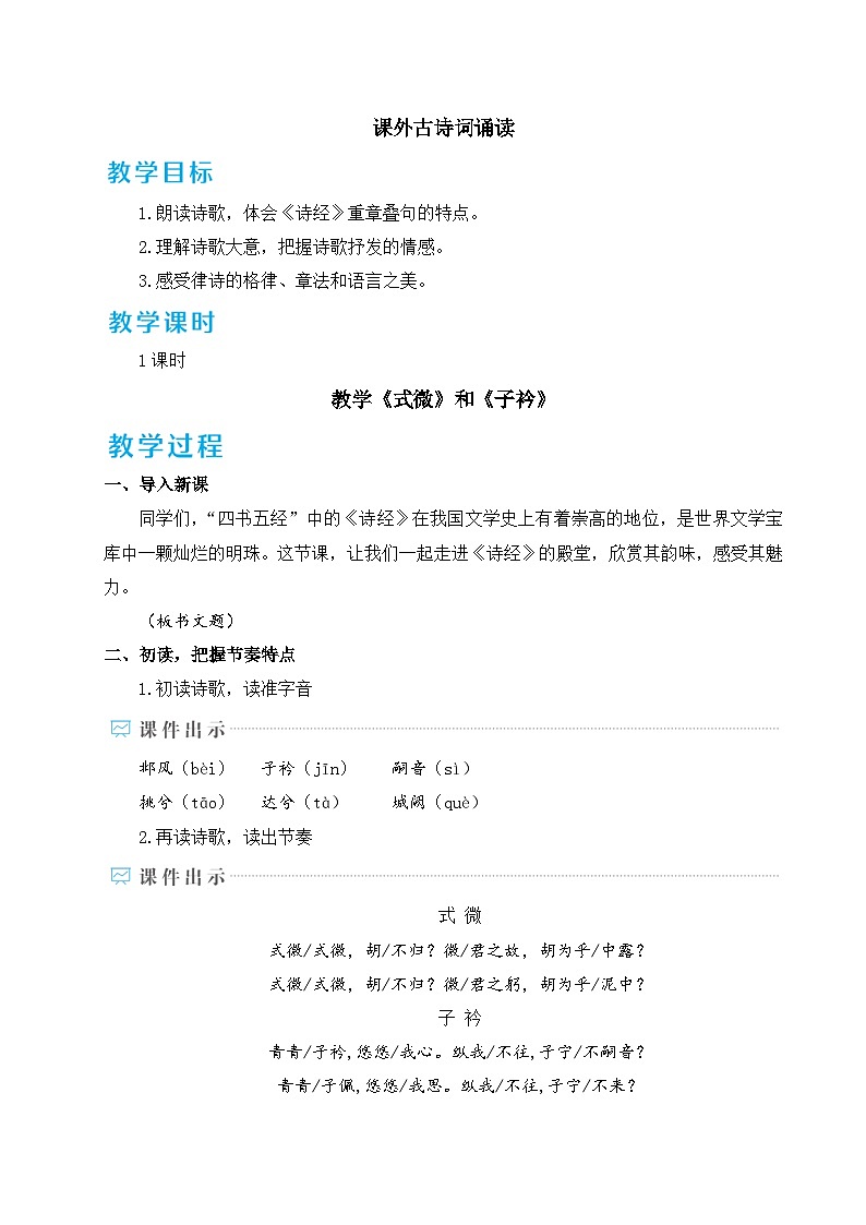 课外古诗词诵读第1页