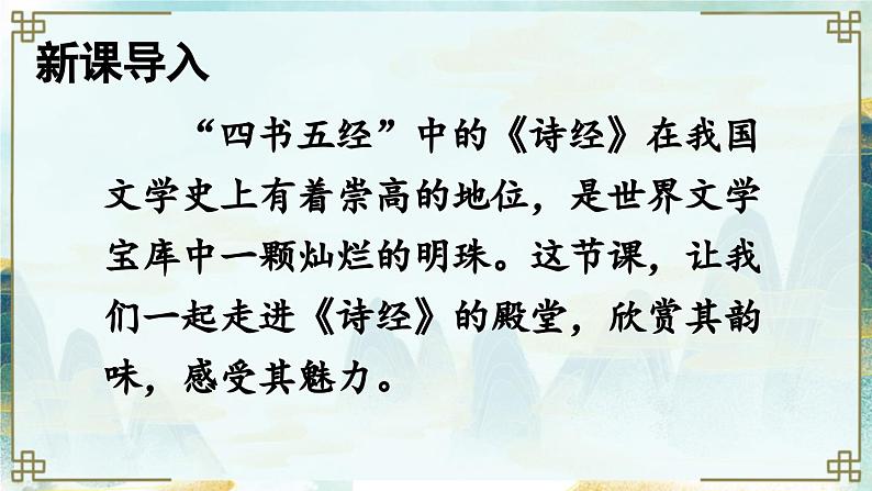 课外古诗词诵读【教案匹配版】推荐❤第2页
