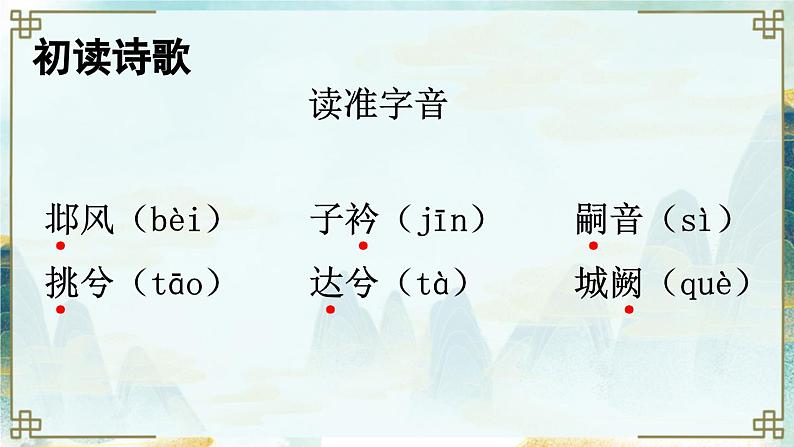 课外古诗词诵读【教案匹配版】推荐❤第5页