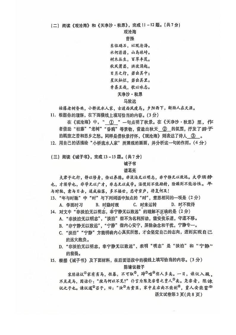 北京市昌平区2024-2025学年七年级上学期期末考试 语文试题第3页