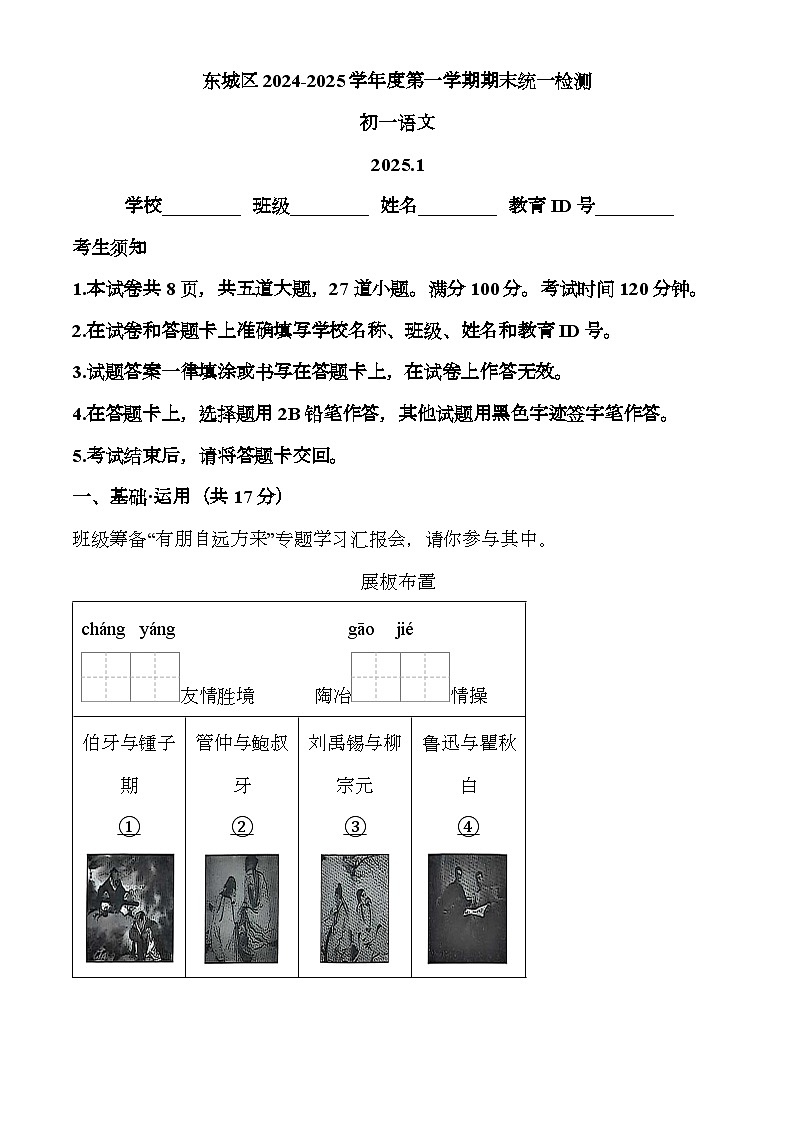北京市东城区2024-2025学年七年级上学期期末 语文试题(含解析)第1页