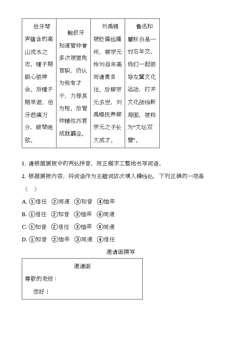 北京市东城区2024-2025学年七年级上学期期末 语文试题(含解析)第2页