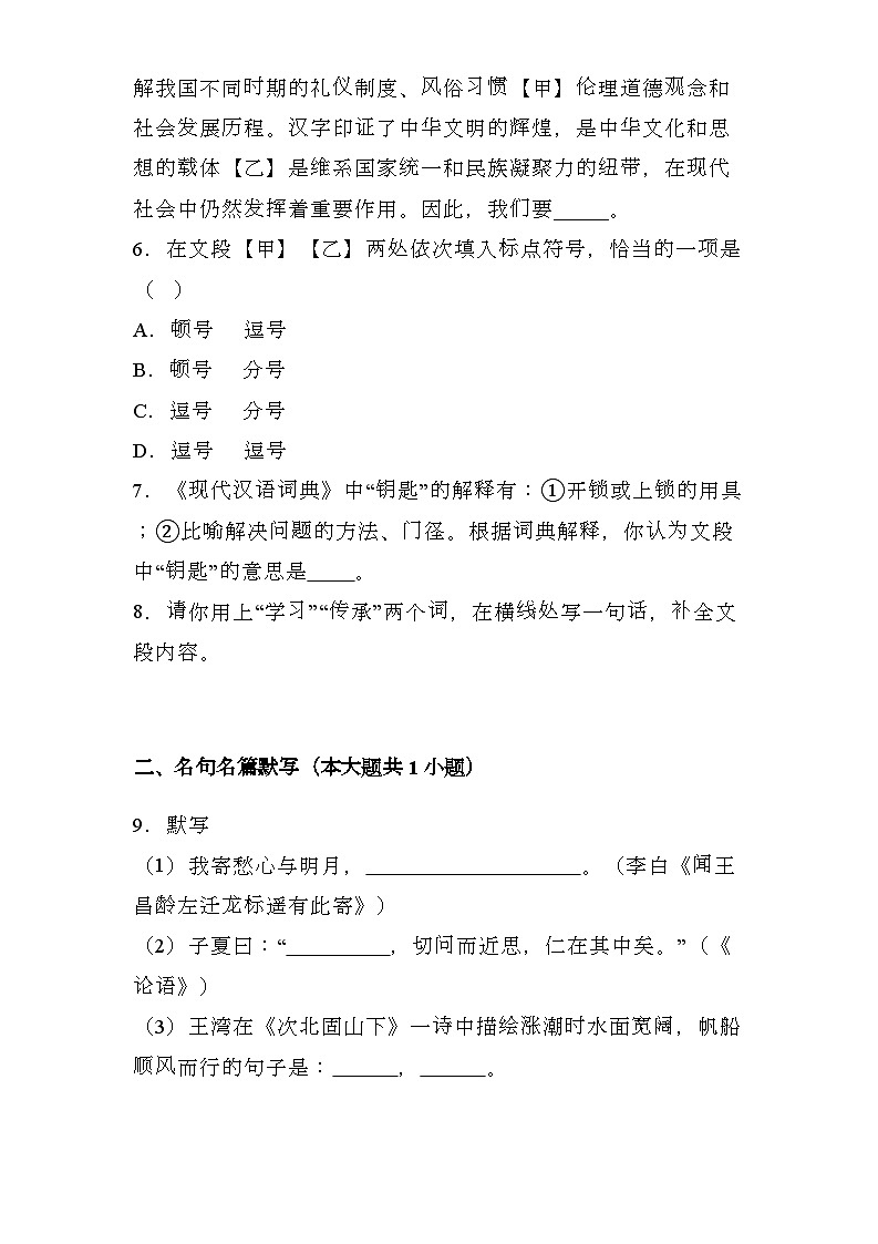 北京市门头沟区2024-2025学年七年级上学期期末 语文试题(含解析)第3页