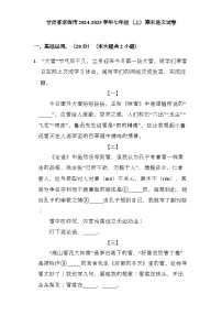 甘肃省定西市2024-2025学年七年级（上）期末 语文试卷（含解析）
