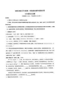 广东省东莞市松山湖莞美学校2024-2025学年七年级上学期期末考试 语文试题
