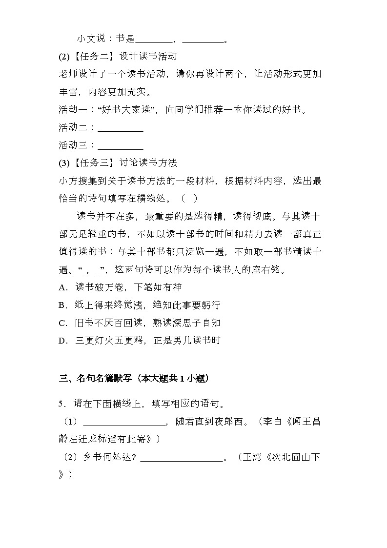 广东省深圳市2024-2025学年七年级上学期 语文期末模拟卷(含解析)第2页