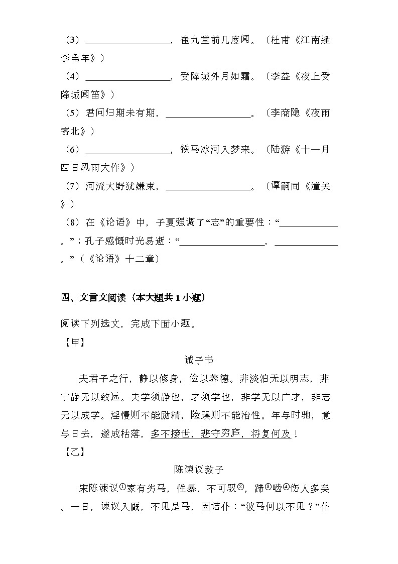 广东省深圳市2024-2025学年七年级上学期 语文期末模拟卷(含解析)第3页