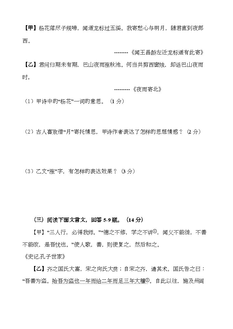 河北省唐山市第十一中学2024-2025学年七年级上学期期末12月复习 语文试卷第3页