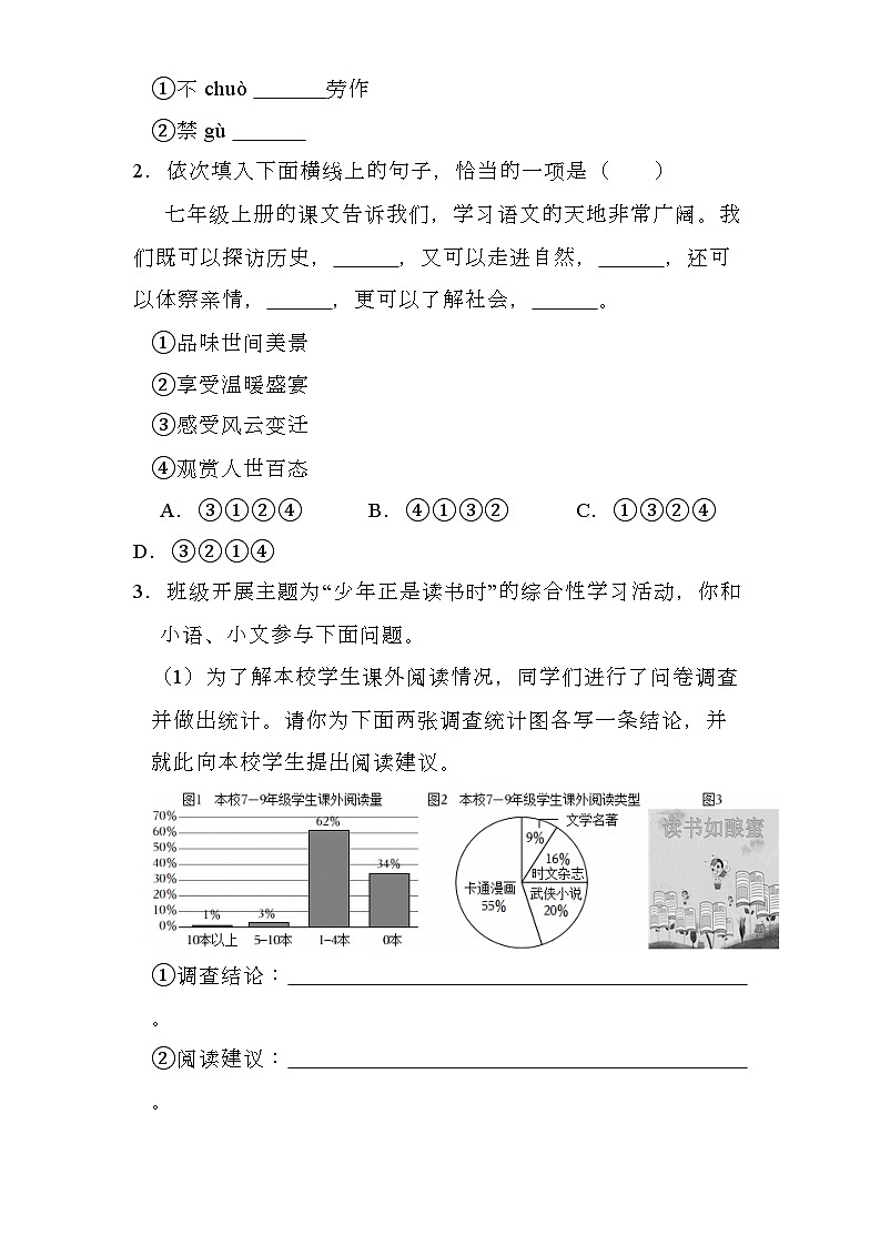 河南省驻马店市确山县部分初中联考2024-2025学年七年级(上)期末 语文试卷(含解析)第2页