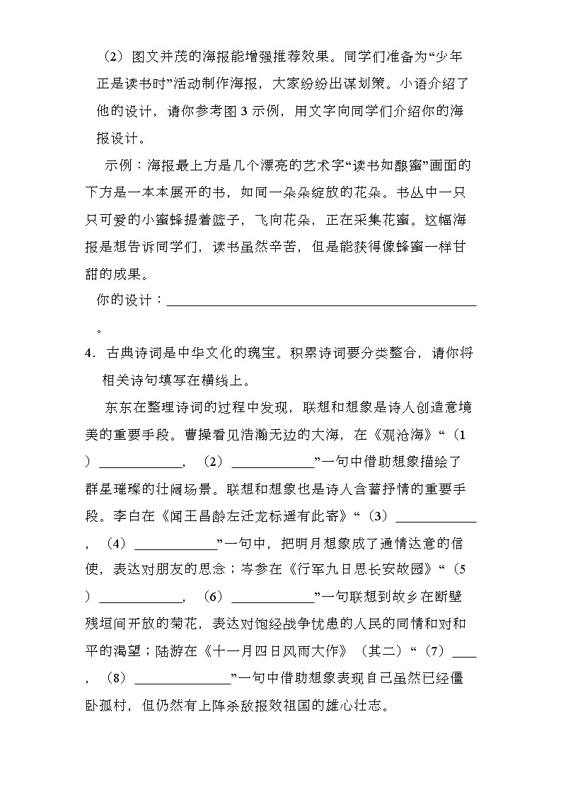 河南省驻马店市确山县部分初中联考2024-2025学年七年级(上)期末 语文试卷(含解析)第3页