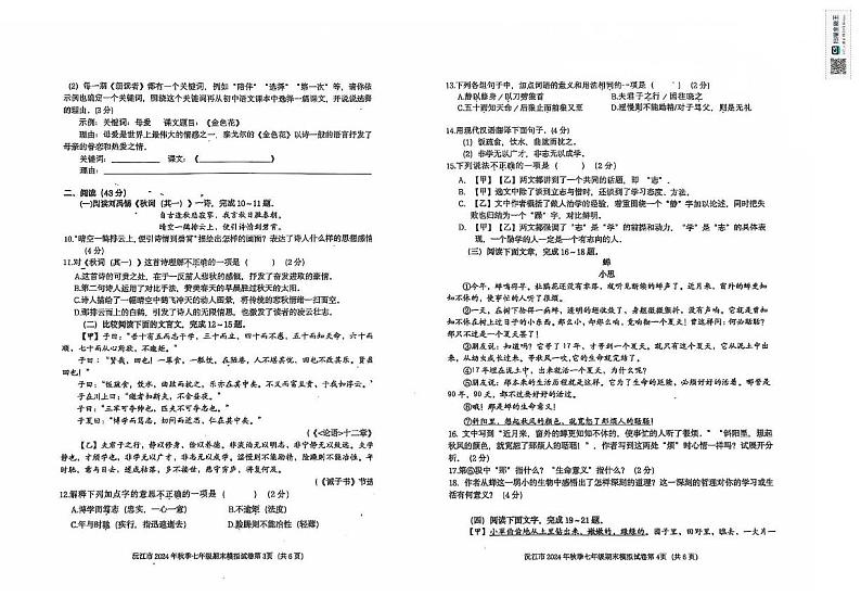 湖南省益阳市沅江市第四中学2024-2025学年七年级上学期期末模拟预测 语文试题第2页