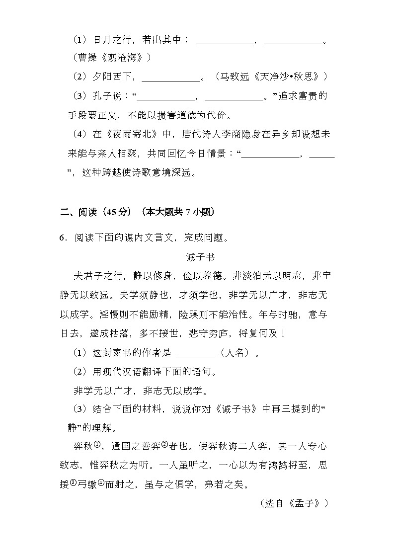 吉林省长春市朝阳区2024-2025学年七年级上学期期末 语文试卷(含解析)第2页