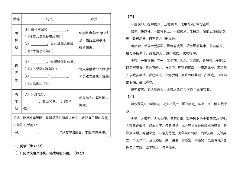 吉林省长春市朝阳区长春外国语学校2024-2025学年七年级上学期期末 语文试题第2页
