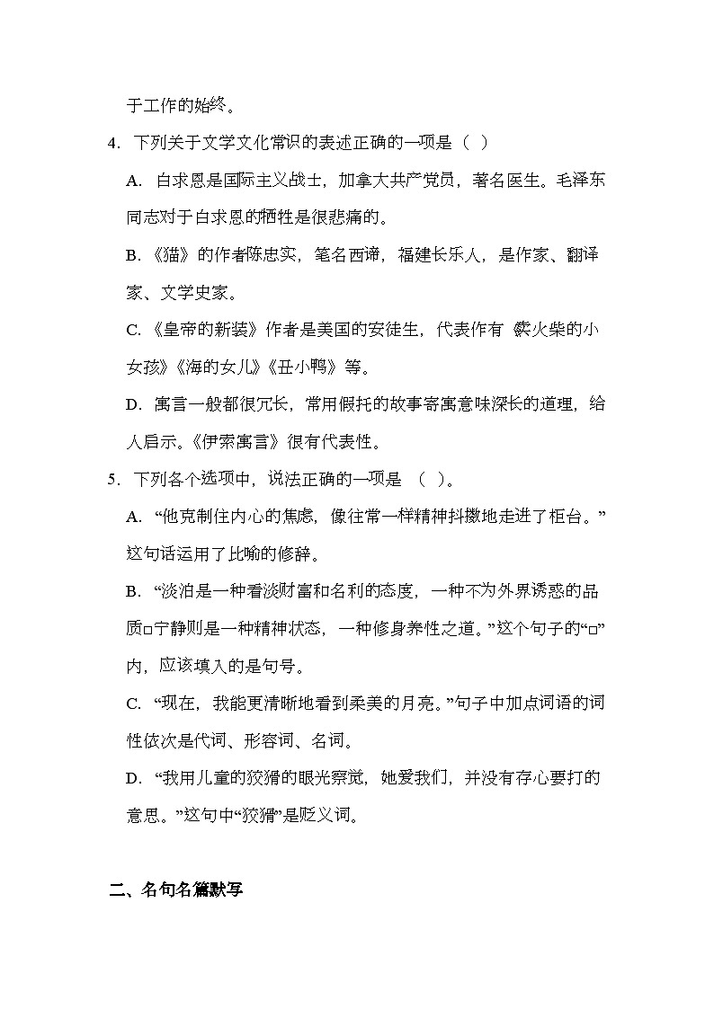 吉林省长春市东北师范大学附属中学2024-2025学年七年级上学期期末 语文试题(含解析)第2页