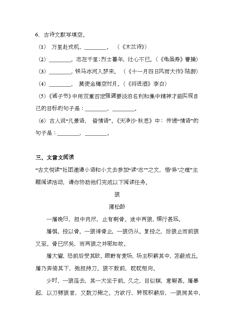 吉林省长春市东北师范大学附属中学2024-2025学年七年级上学期期末 语文试题(含解析)第3页