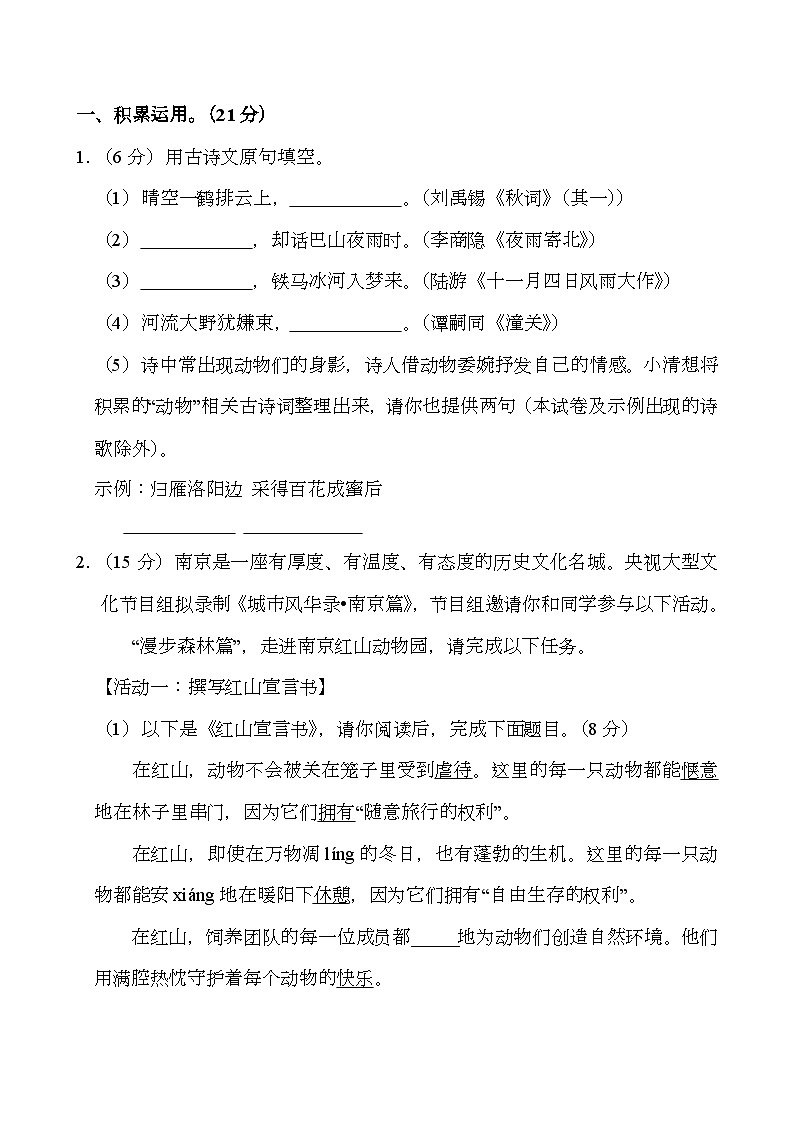 江苏省南京市鼓楼区四校2024-2025学年七年级上学期期末联考 语文试卷(含解析)第1页